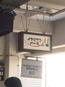 イタリアンバールM ZOZOマリンスタジアム