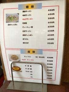 中華菜館 チャオ