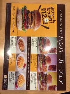 ファミリーレストラン ジョイフル 伊万里大坪店