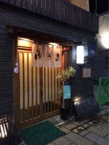 ゆうき寿し