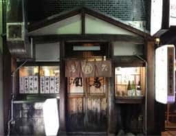 鳥久