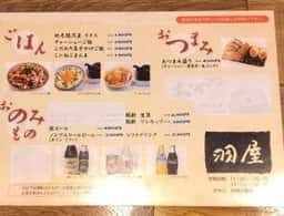 羽屋
