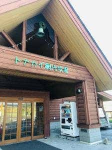 レストラン ポロ トナカイ観光牧場
