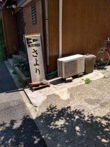 さより
