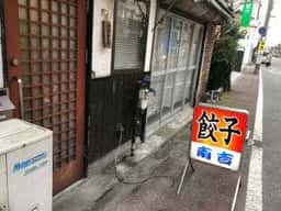 南吉