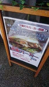 道の駅福光 なんと一福茶屋