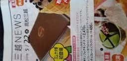 RF1 高松三越店