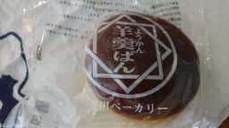 菱田ベーカリー