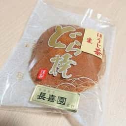 長喜園