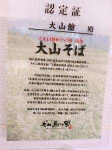 お食事処 大山館