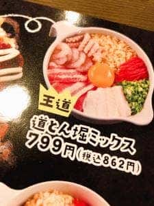 道とん堀 新居浜店