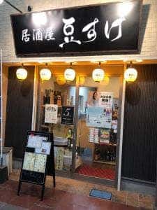 居酒屋 豆すけ