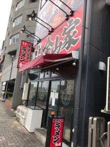 横浜家系ラーメン 金山家 本店