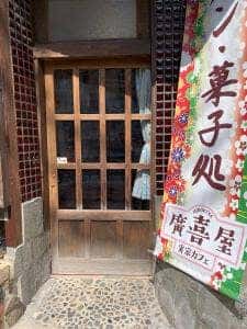 ろまん茶屋 まほろば