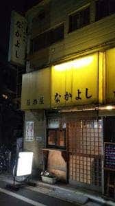 なかよし