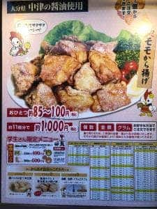 からあげ鳥富