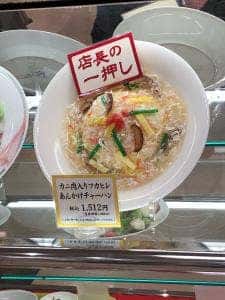 広東名菜 黄老 大丸須磨店