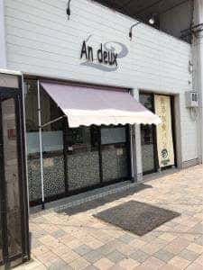 アンドゥー