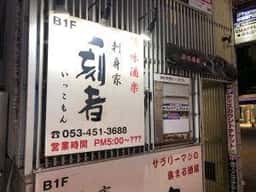 一刻者
