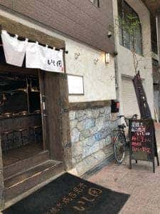 炭焼き成吉思汗 いし田