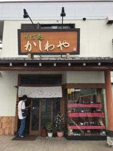 かしわや