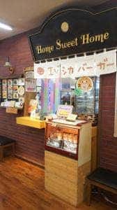 ホーム スイート ホーム