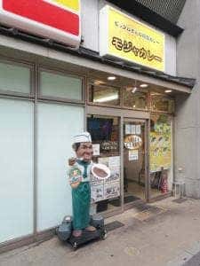 モジャカレー 姫路駅店