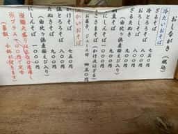 蕎麦 瑠草