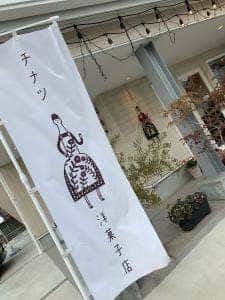 チナツ洋菓子店