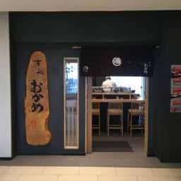 すし処 おかめ 立喰い