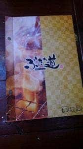 桑名とんちゃん ぶたの道