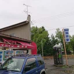 ドライブイン藤原駅