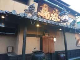 鳥春