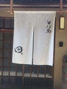 そば処 田