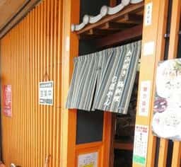 あみ焼き 鶏料理 のぼやん