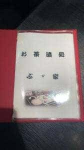 ぶぶ家