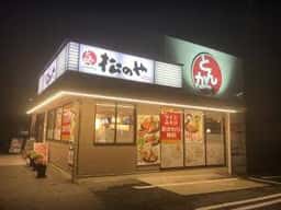 松のや 堀田店