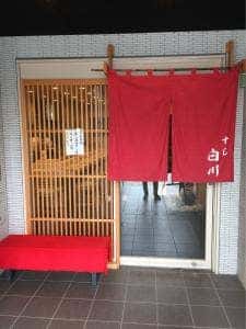 白川