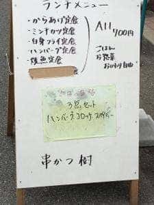 串かつ 樹