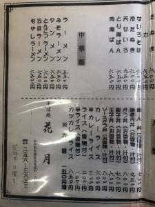花月そば処