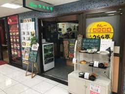 うらら亭