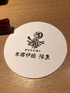 本格炉端・活魚 ろ組 福井駅前店