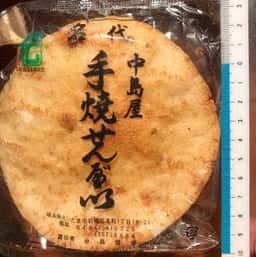 中島煎餅屋