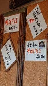 いちいそば店