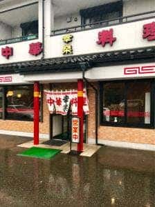 幸楽
