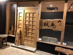 蕎麦喜楽 楓庵