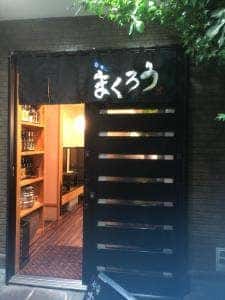 まくろう