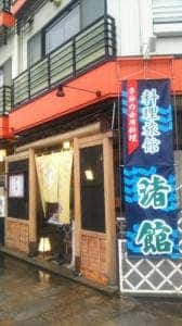 料理旅館 渚館 食事会場