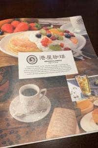 港屋珈琲 名張店