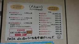 からあげのやまびこ